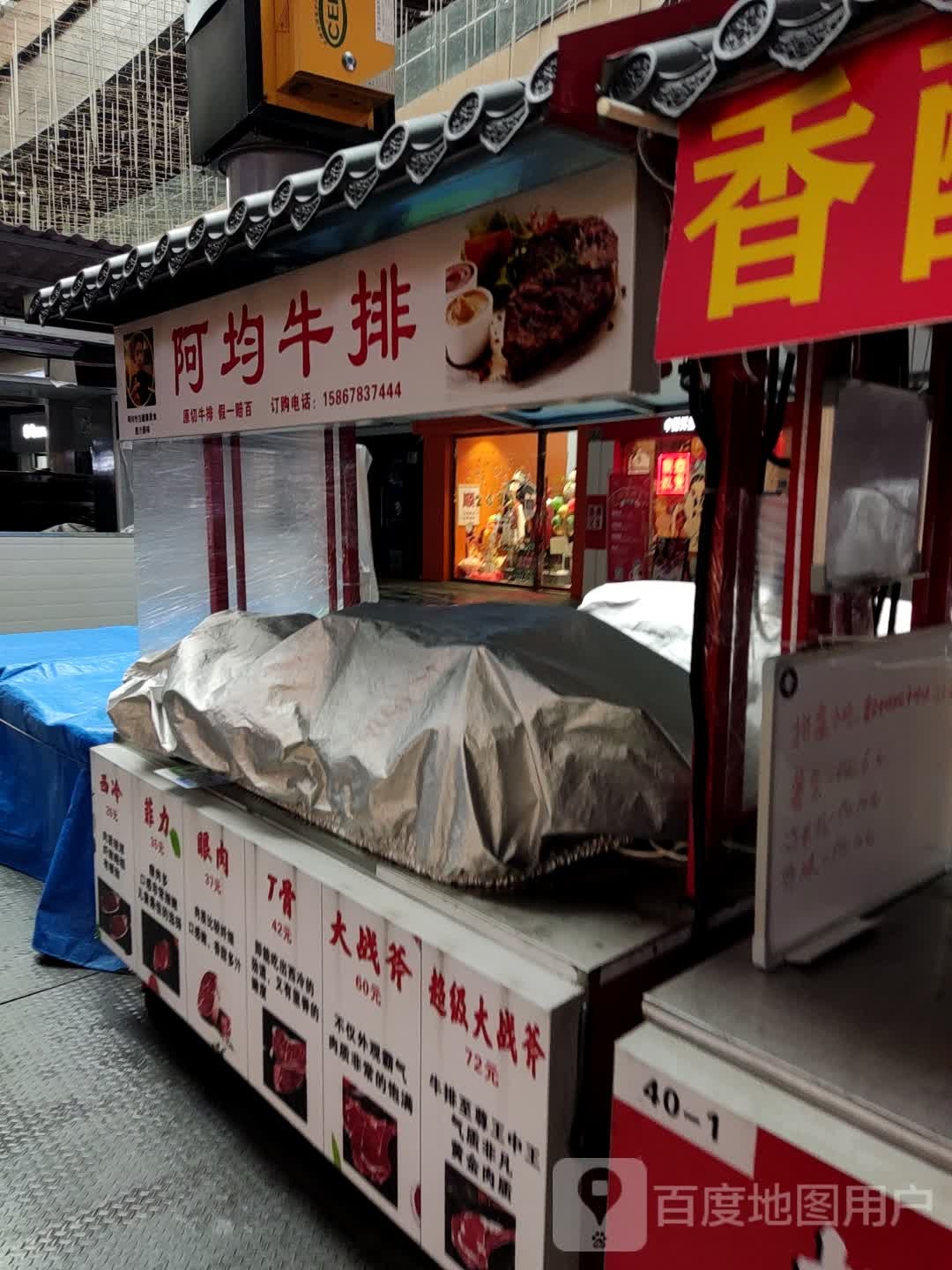 阿均牛排(杨梅里夜市步行街美食城店)