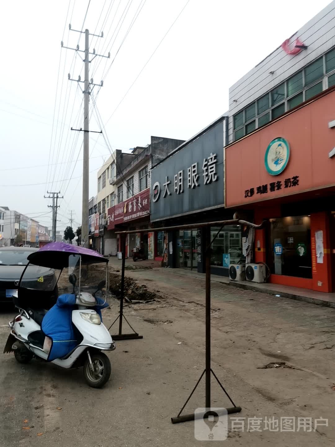 唐河县毕店镇大明眼镜(农业路店)