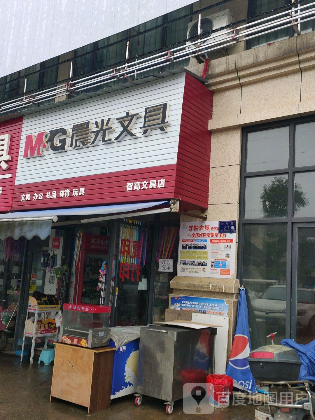 智高文具店(会展路店)