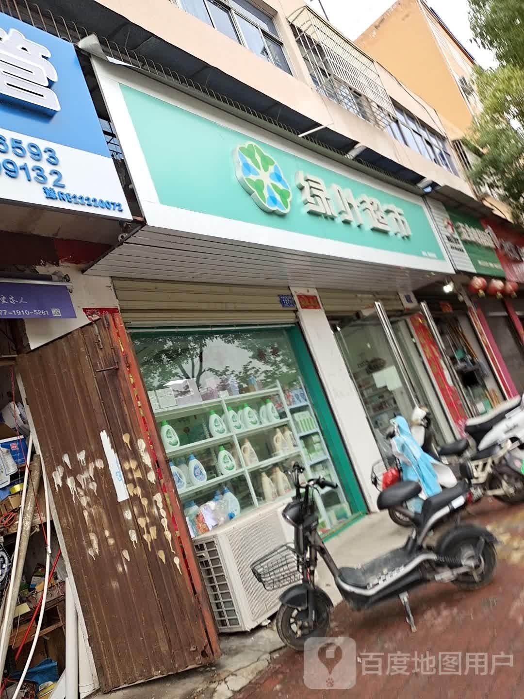 邓州市绿叶超市(东一环路店)