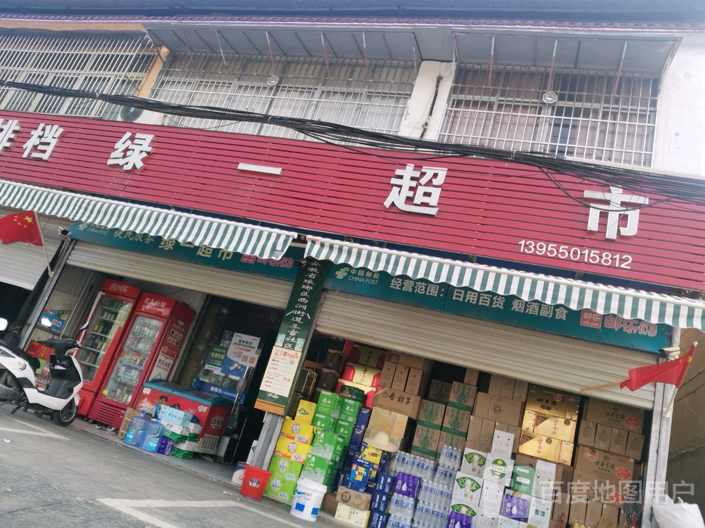 绿一超市