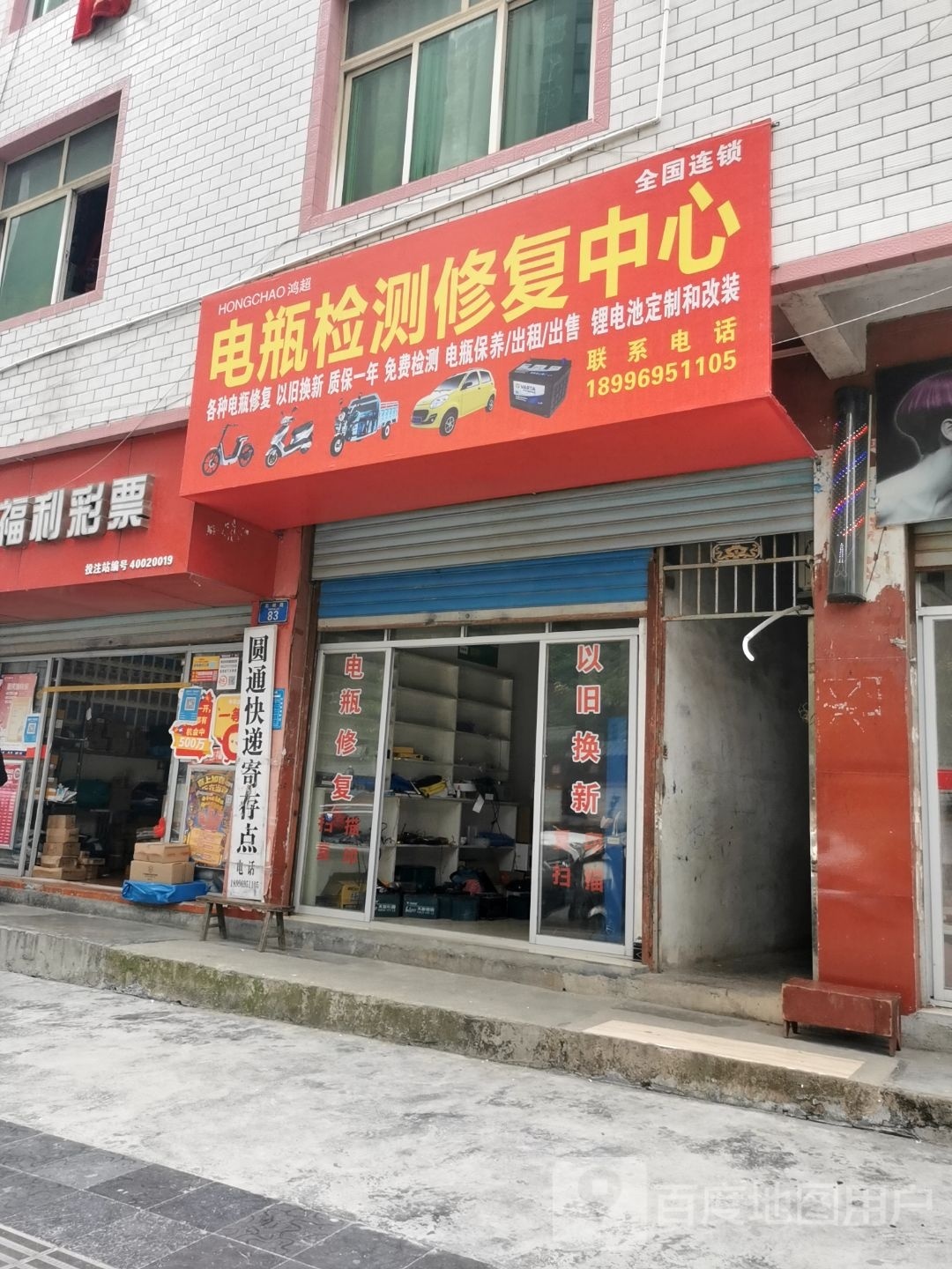 鸿超电瓶检测修复中新(石峡路店)