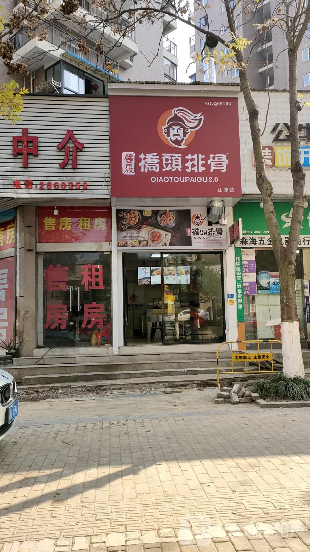 桥头排骨(江泰店)