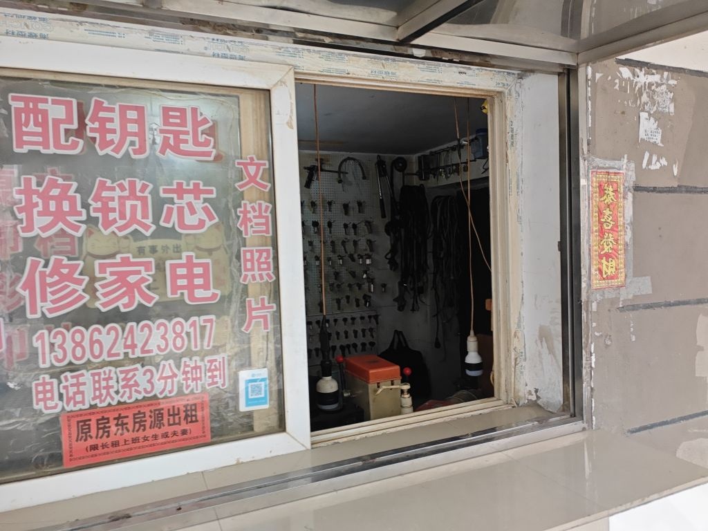 配钥匙换锁
