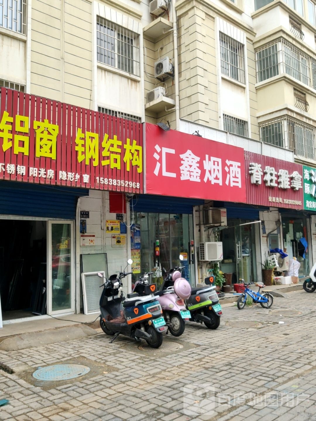 汇鑫烟酒(国基路店)