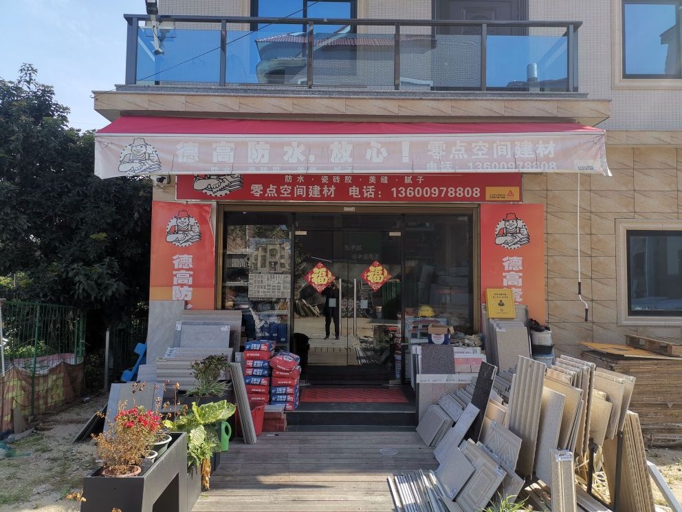 零点空间建材