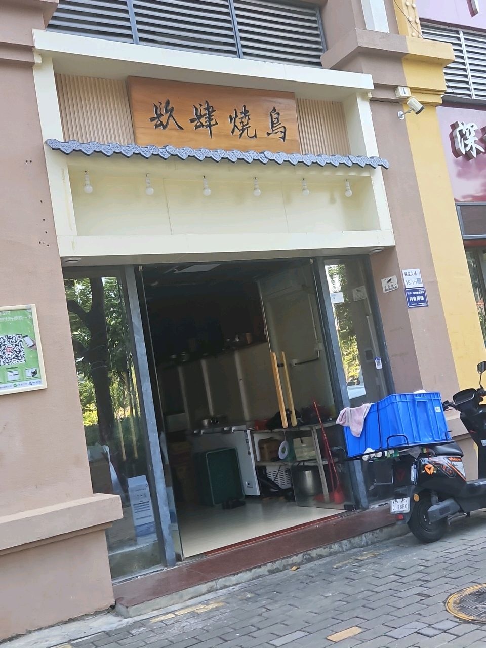 镹肆烧鸟