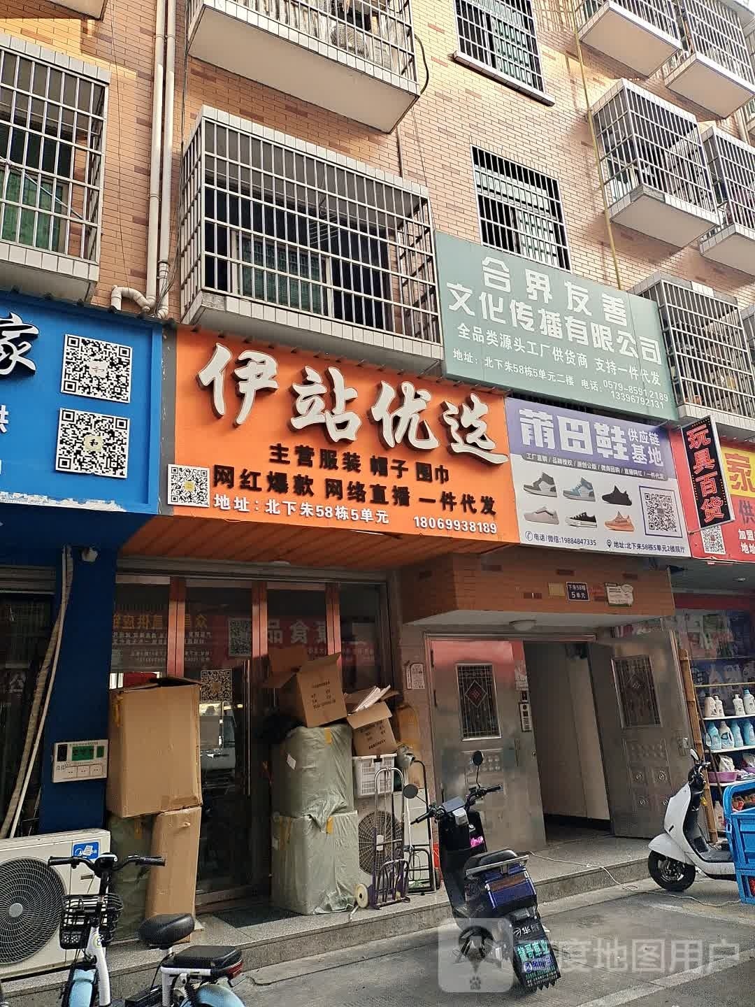 伊站帽业