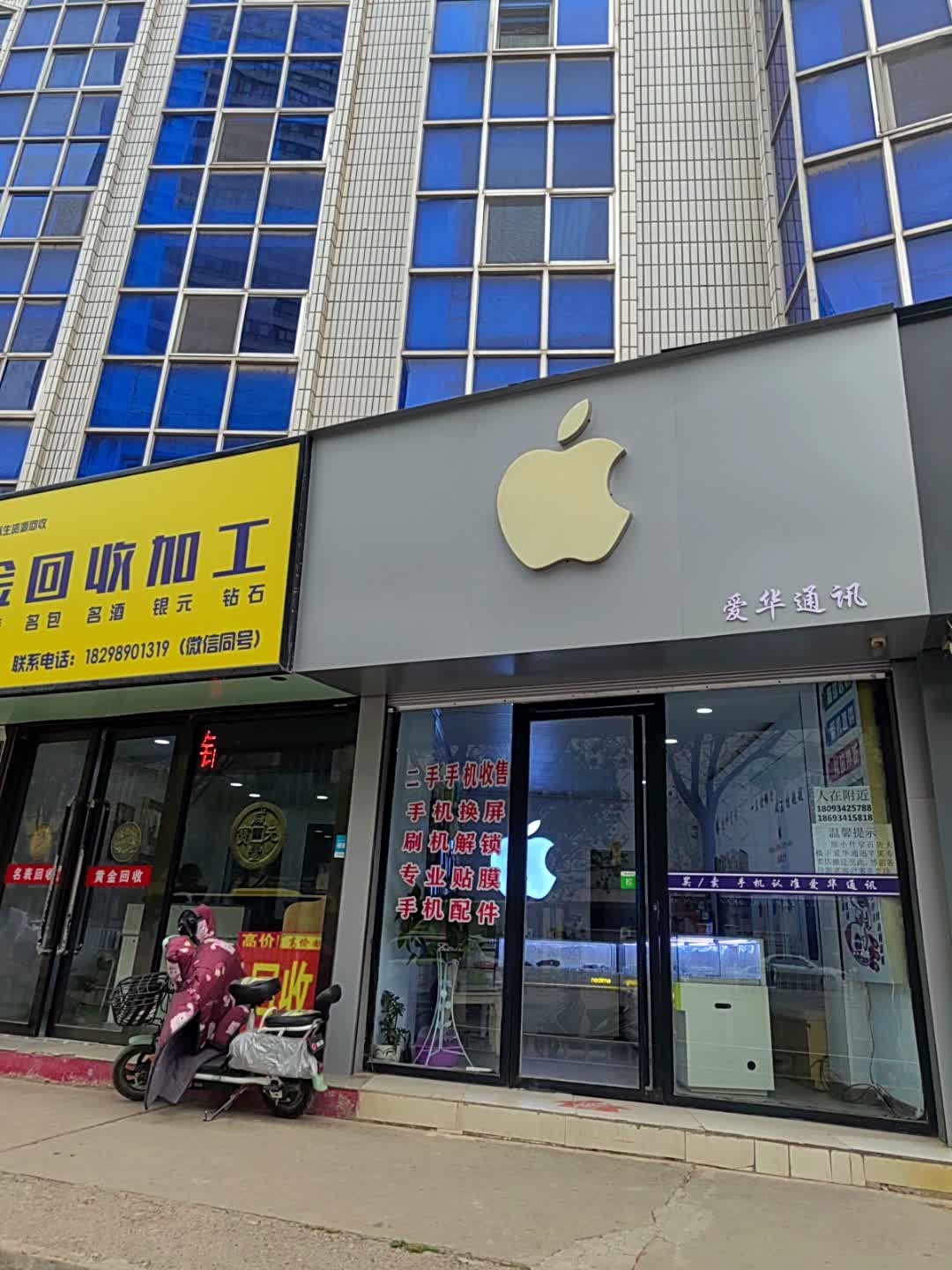 爱华通讯(北大街店)