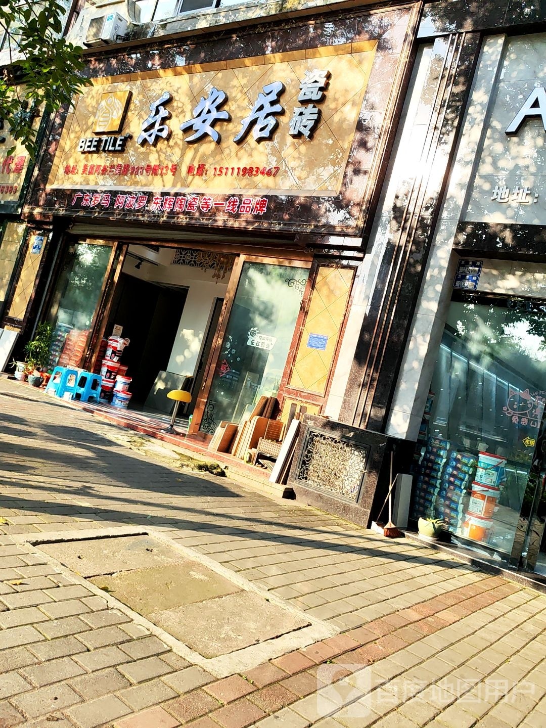 乐安居瓷砖(兰美路店)