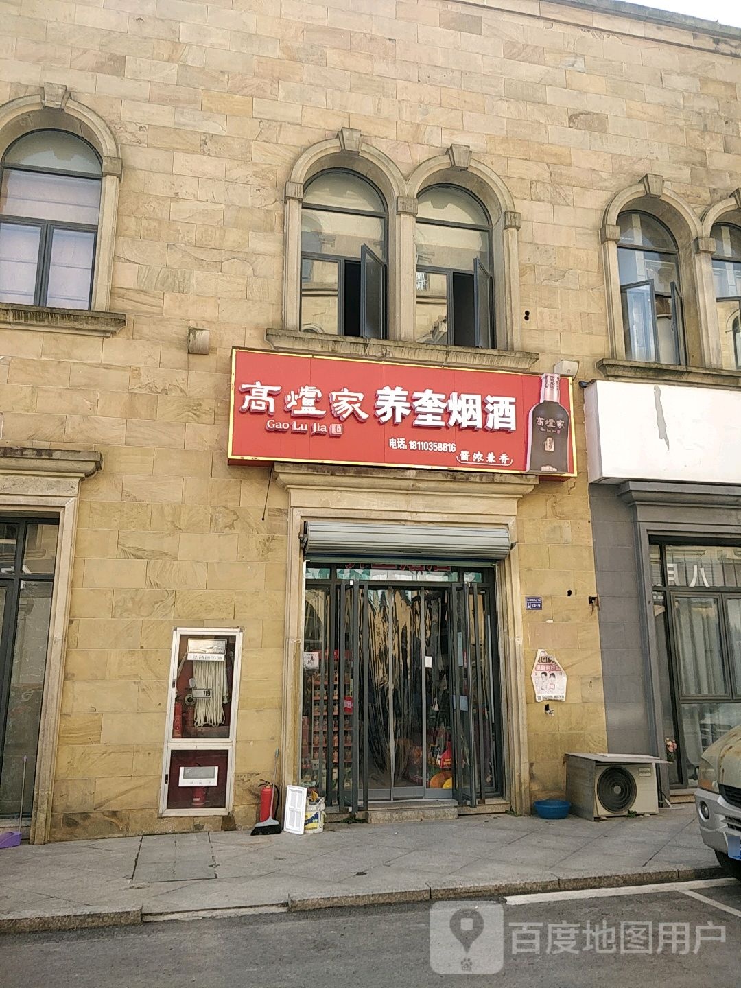 养奎烟酒