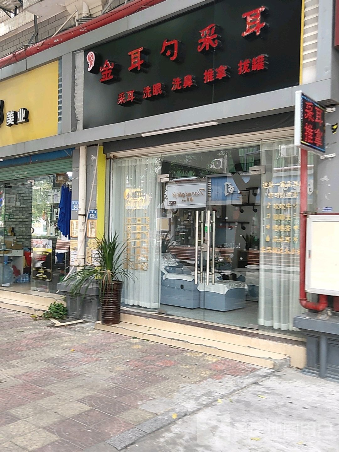 金耳勺采耳(翁角路店)