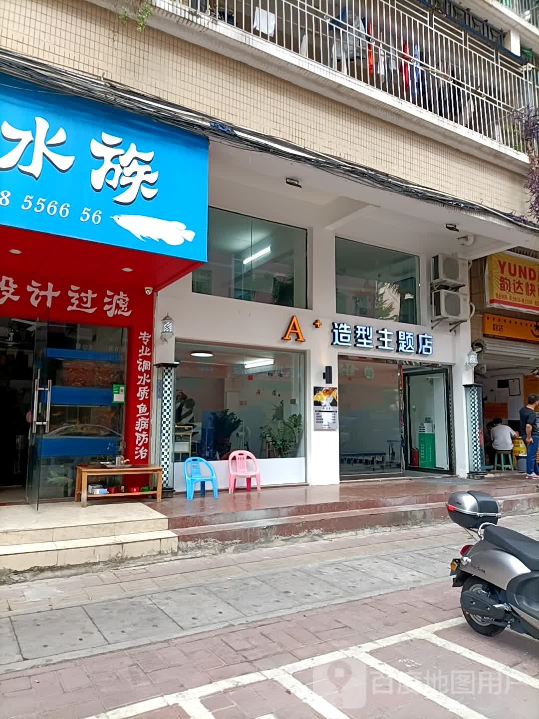 男士造型主题店