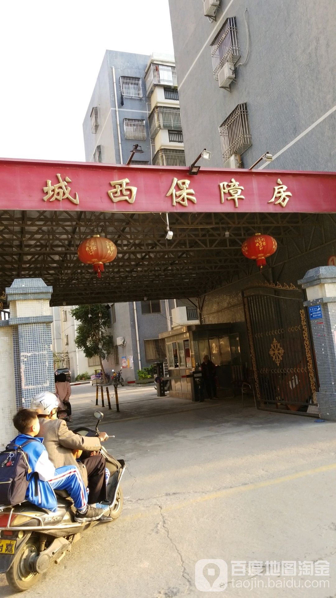 城西保障房