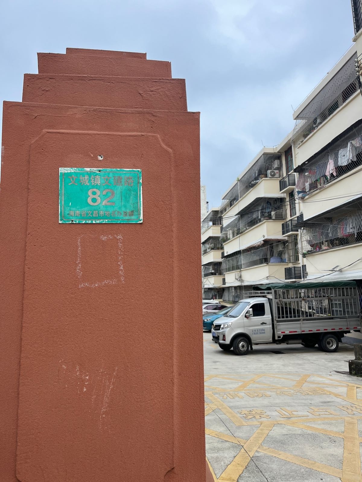 文城镇文建路82号