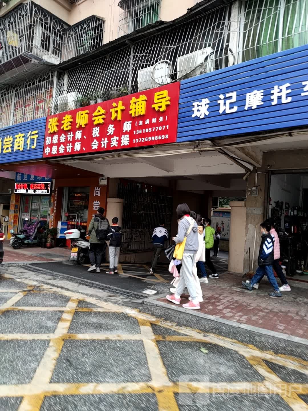 张老师会计辅导