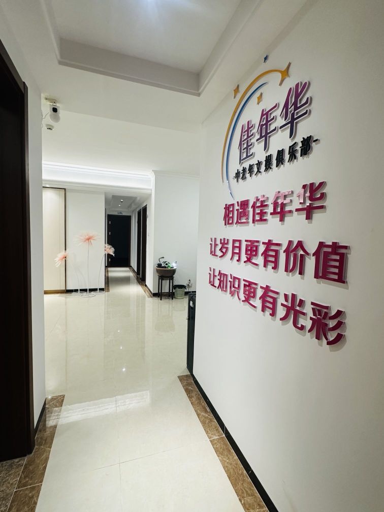 南宁市佳年华中老年文娱俱乐部