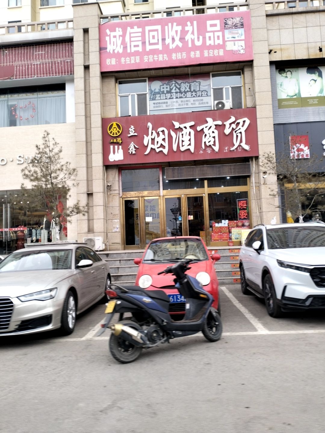 诚信回收礼品(秀水西街店)