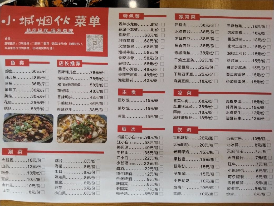 小城烟伙