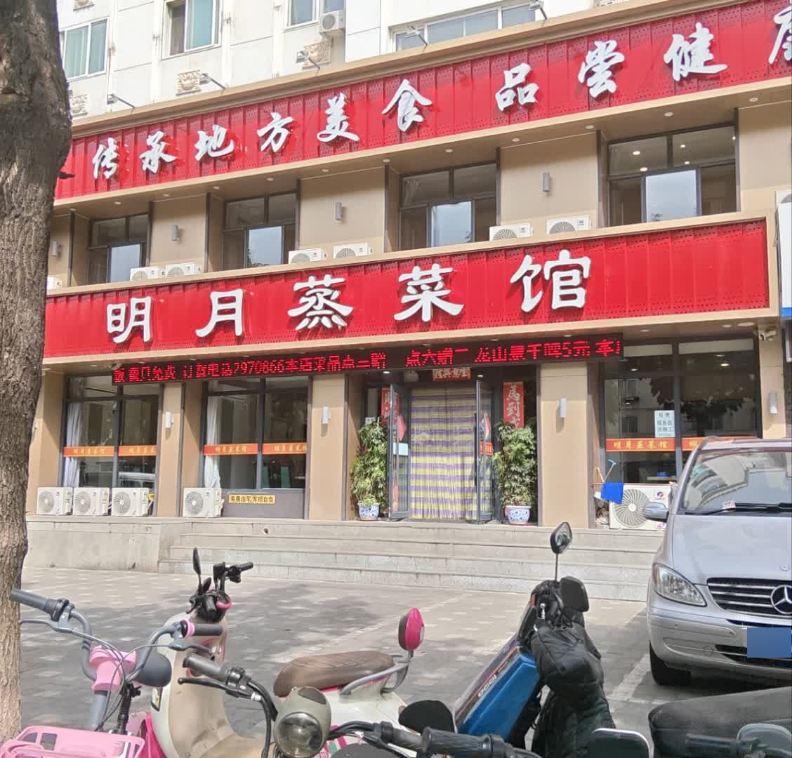 明月蒸菜馆(珠江路店)环境