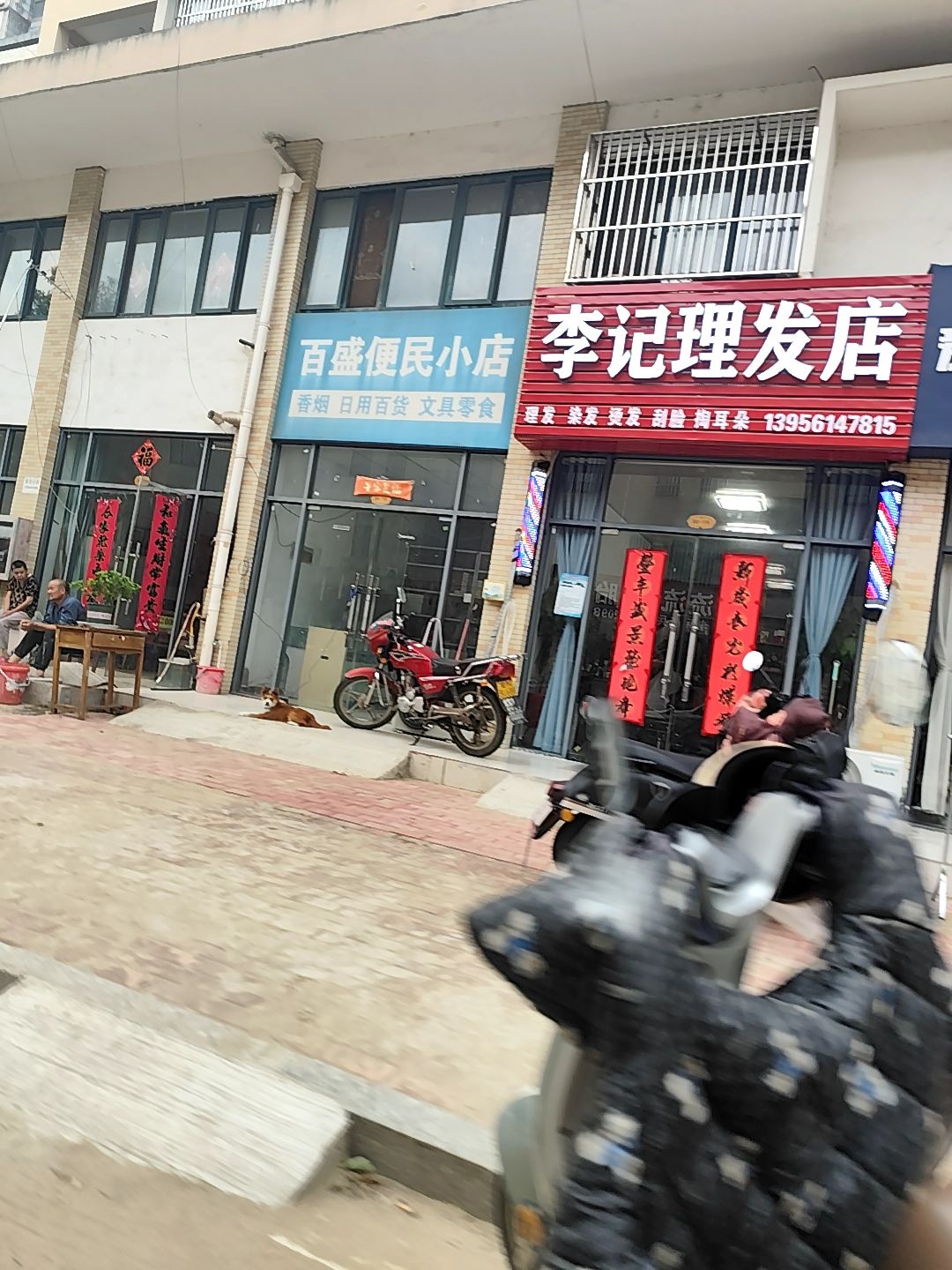 百盛便民小店