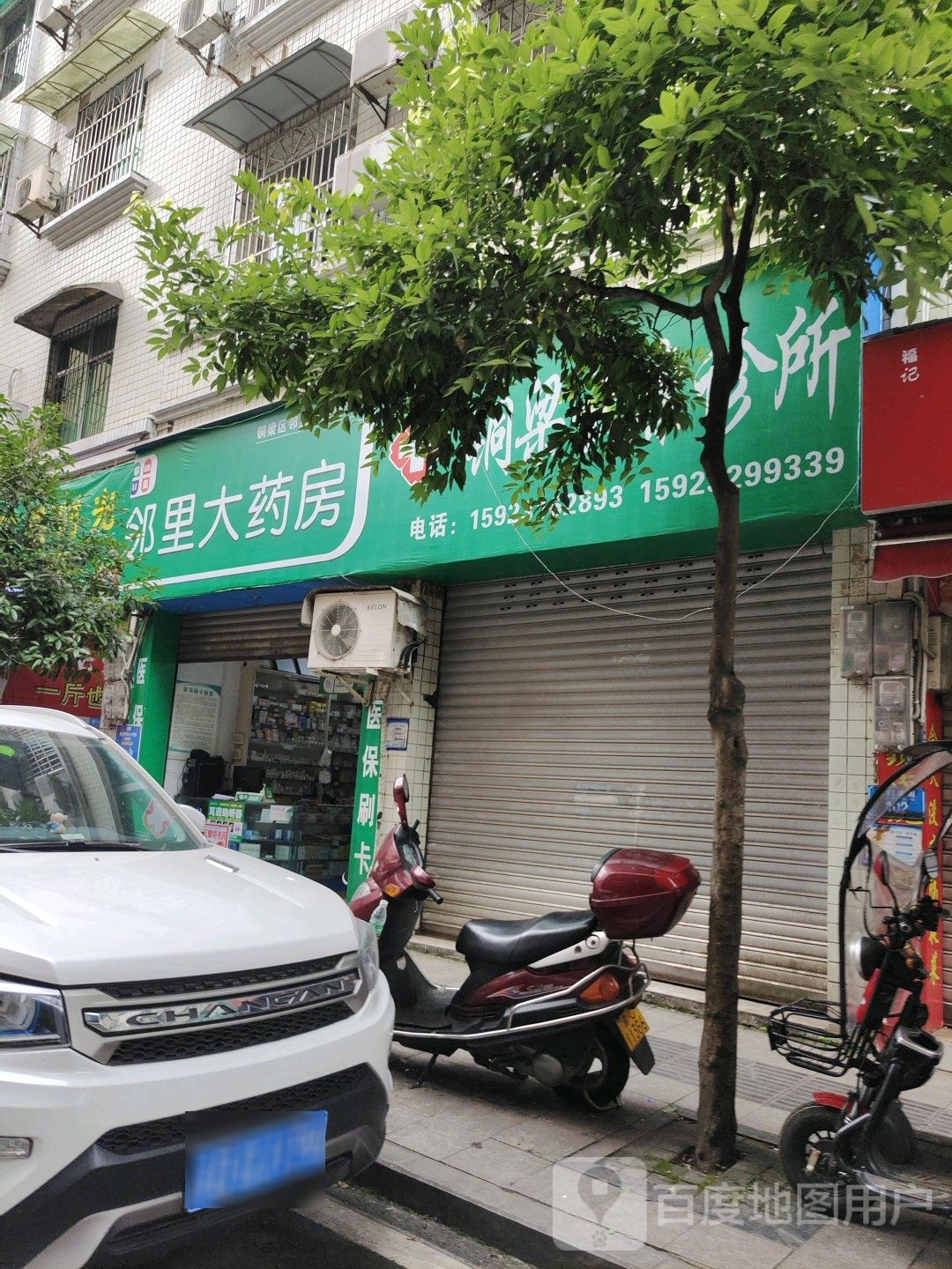 铜梁云康诊所(龙门堤街店)