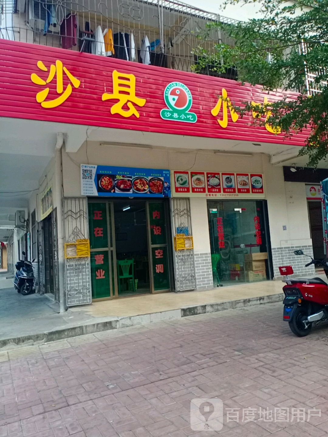 沙县小吃(庆龄路店)