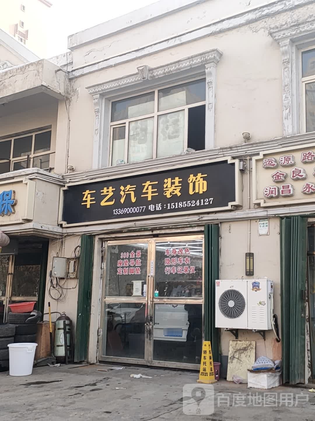 车易汽车装饰