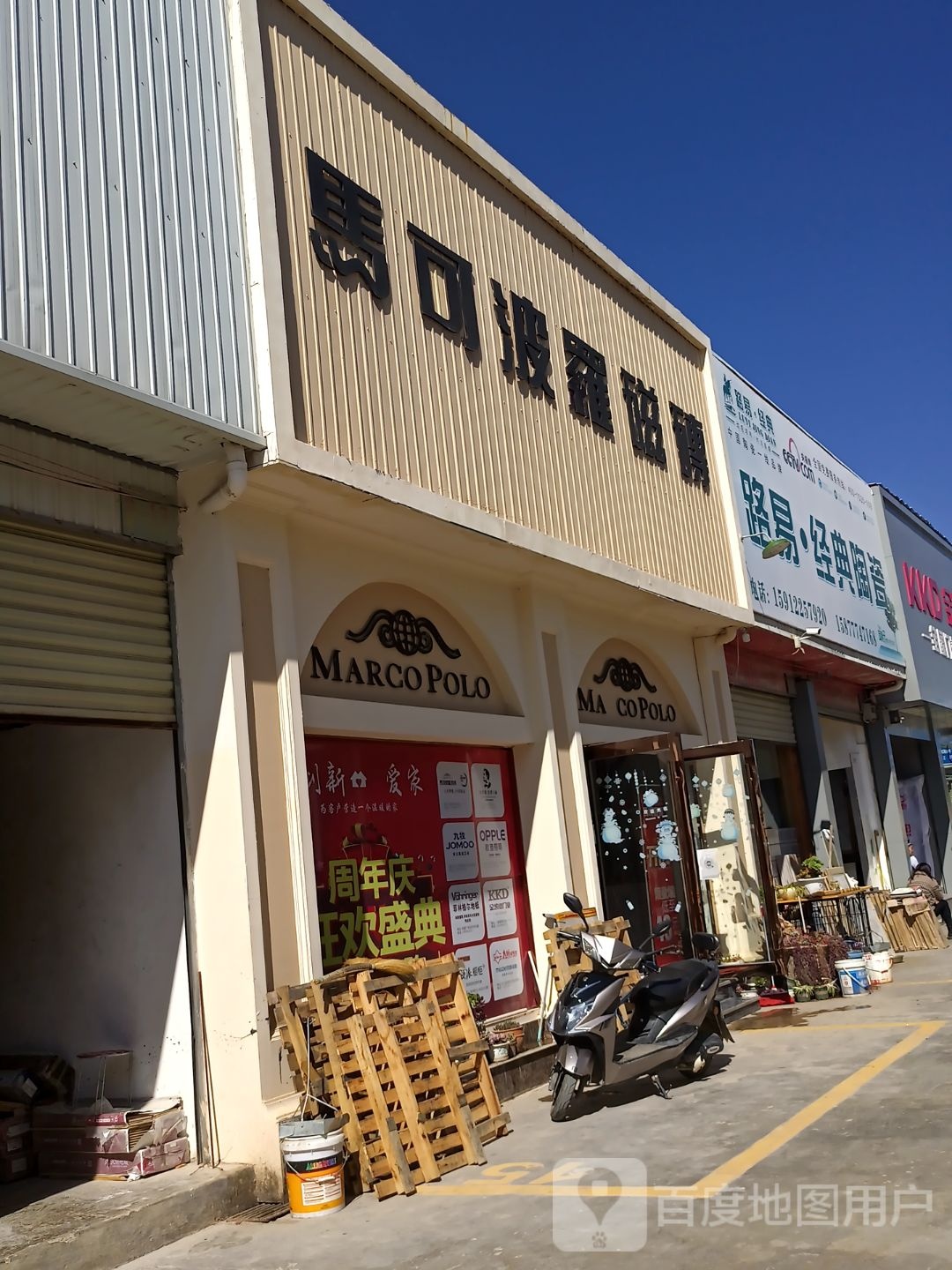 路易经典陶瓷(西景线店)