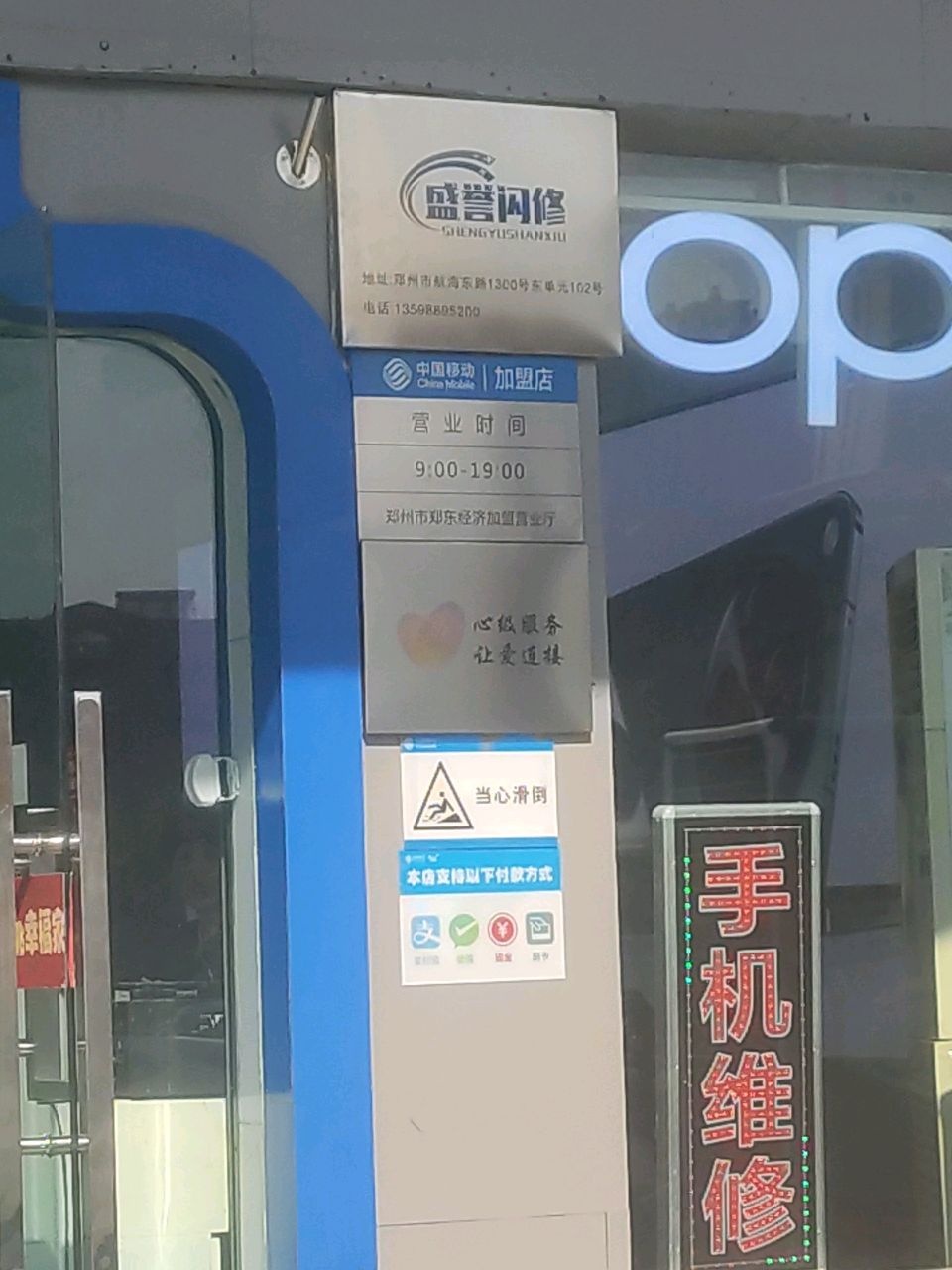 手机维修