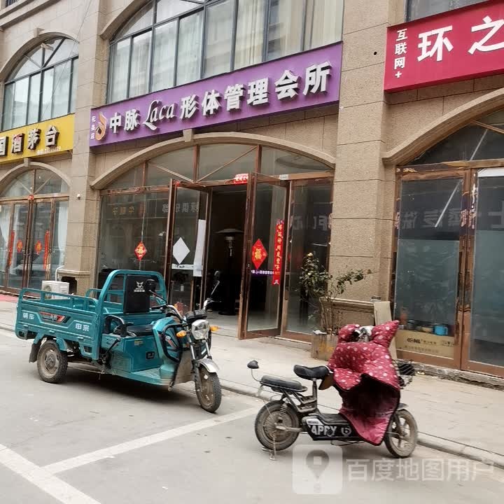 中脉形体管理会所(广场路店)