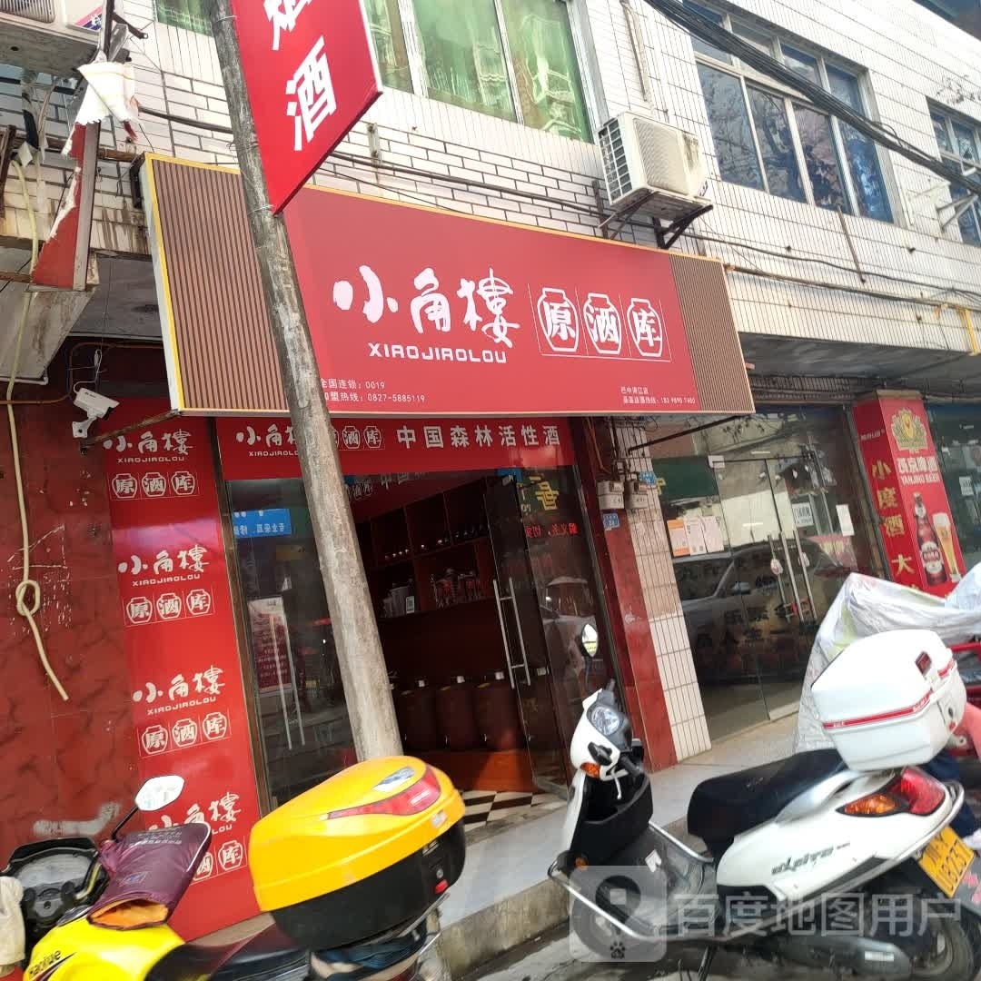 小角楼原酒库(龙睛街店)