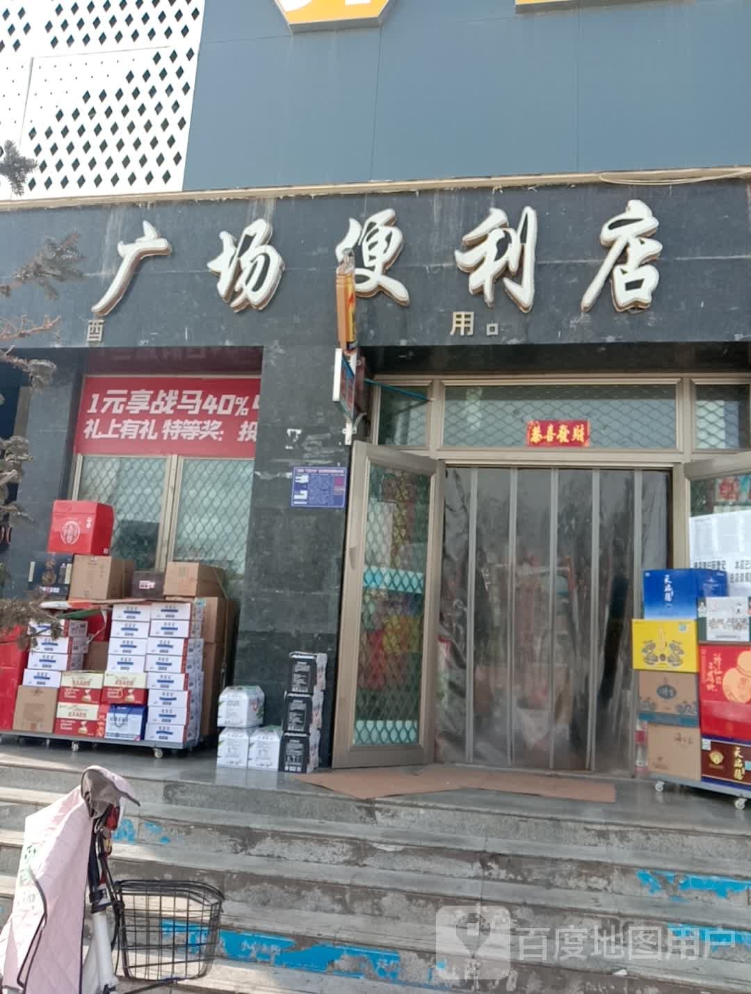 广场便利店