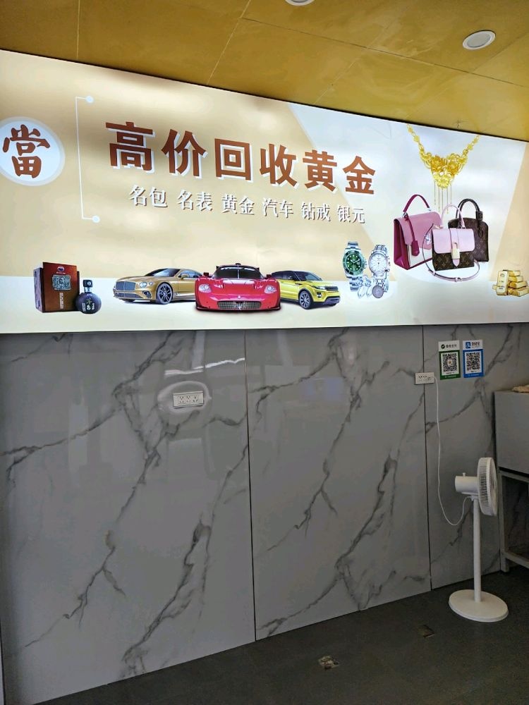 黄金回收