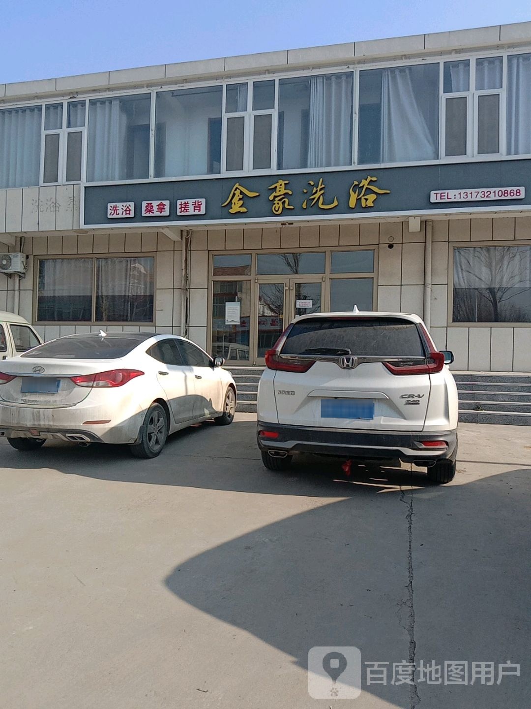 金豪洗浴