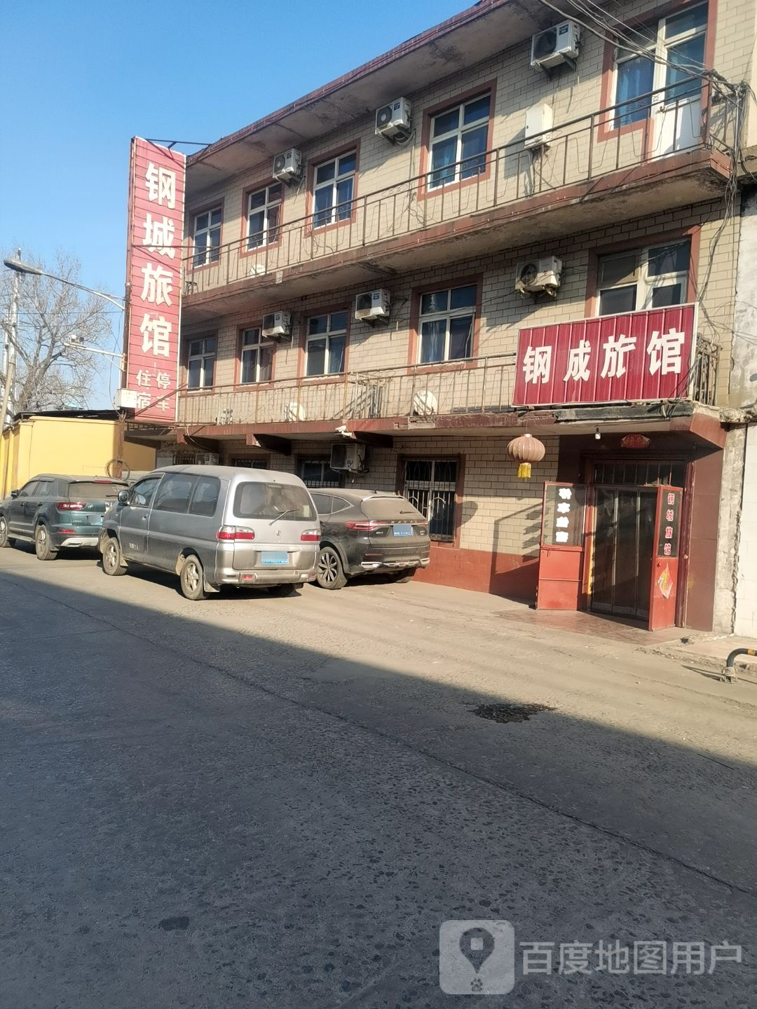 钢铖旅馆