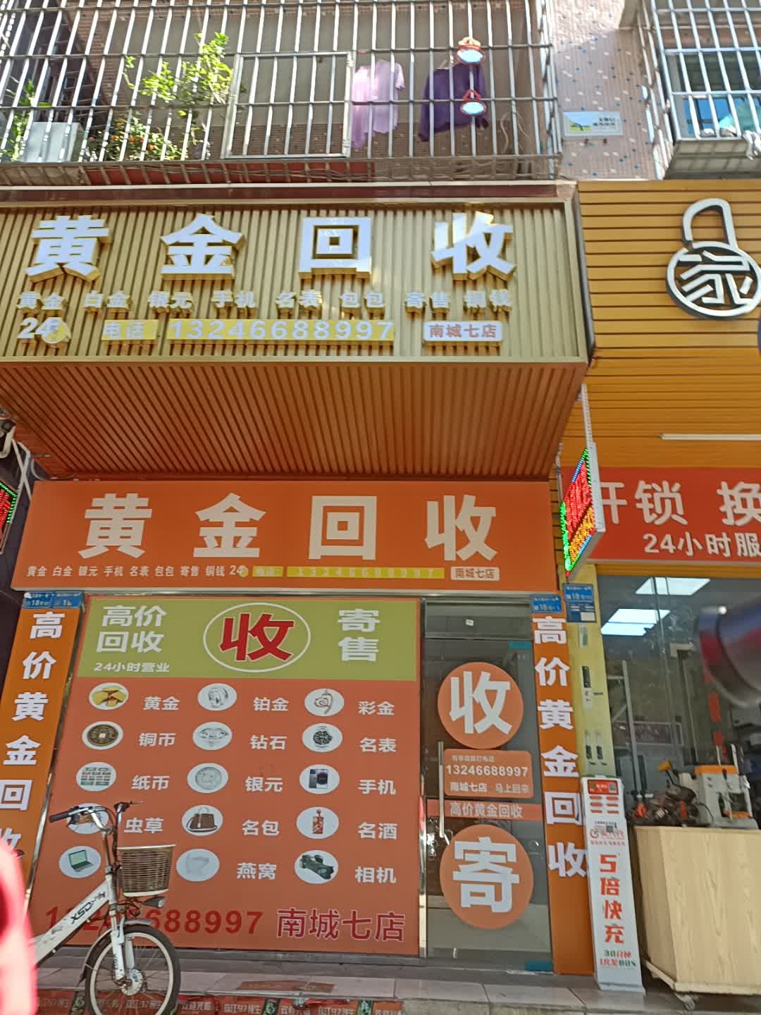 黄金回收