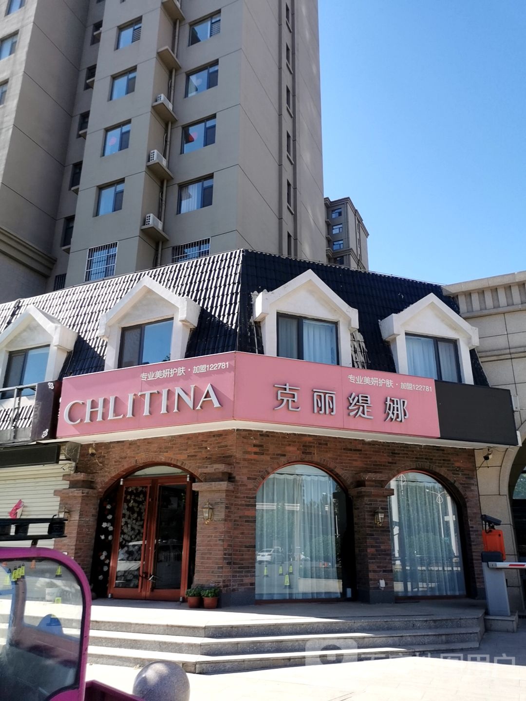 克丽娜(上城华府店)