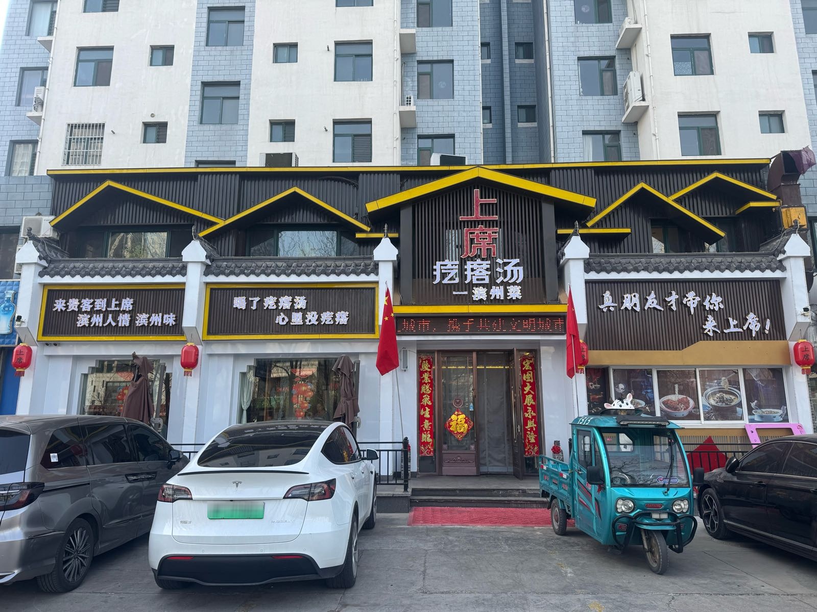 上席疙瘩汤·滨州菜(杏林家园店)
