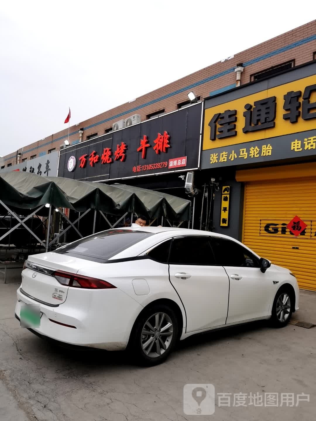 万百烧烤·临淄鲜肉烧烤