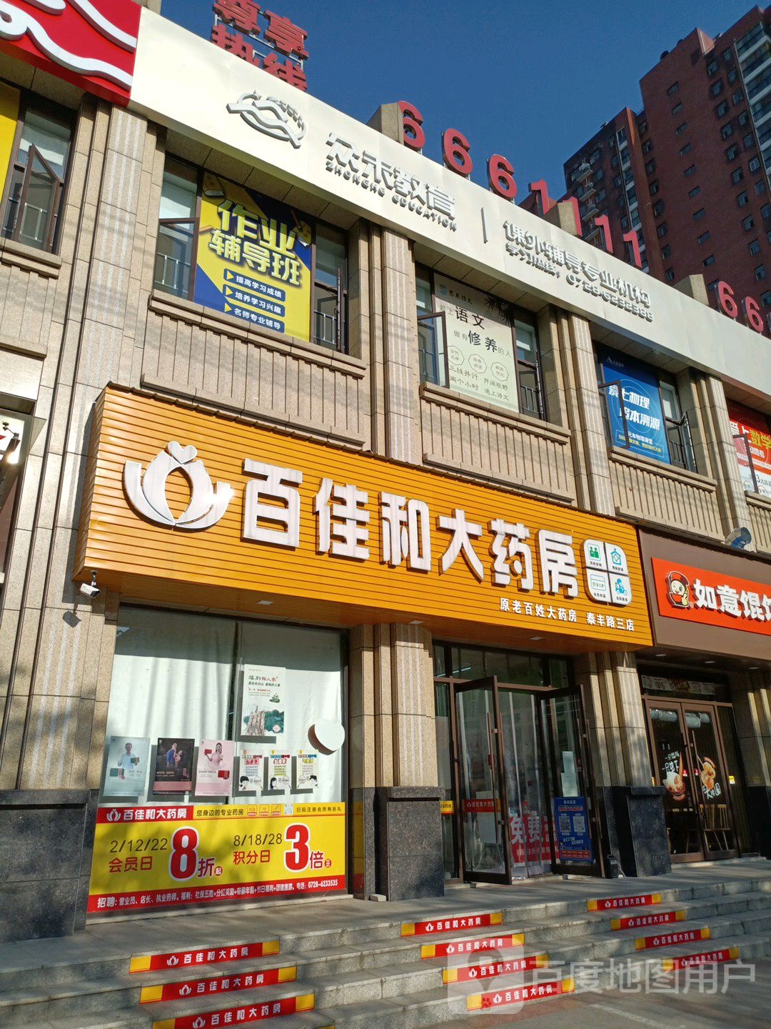 老百姓药药房(泰丰路店)