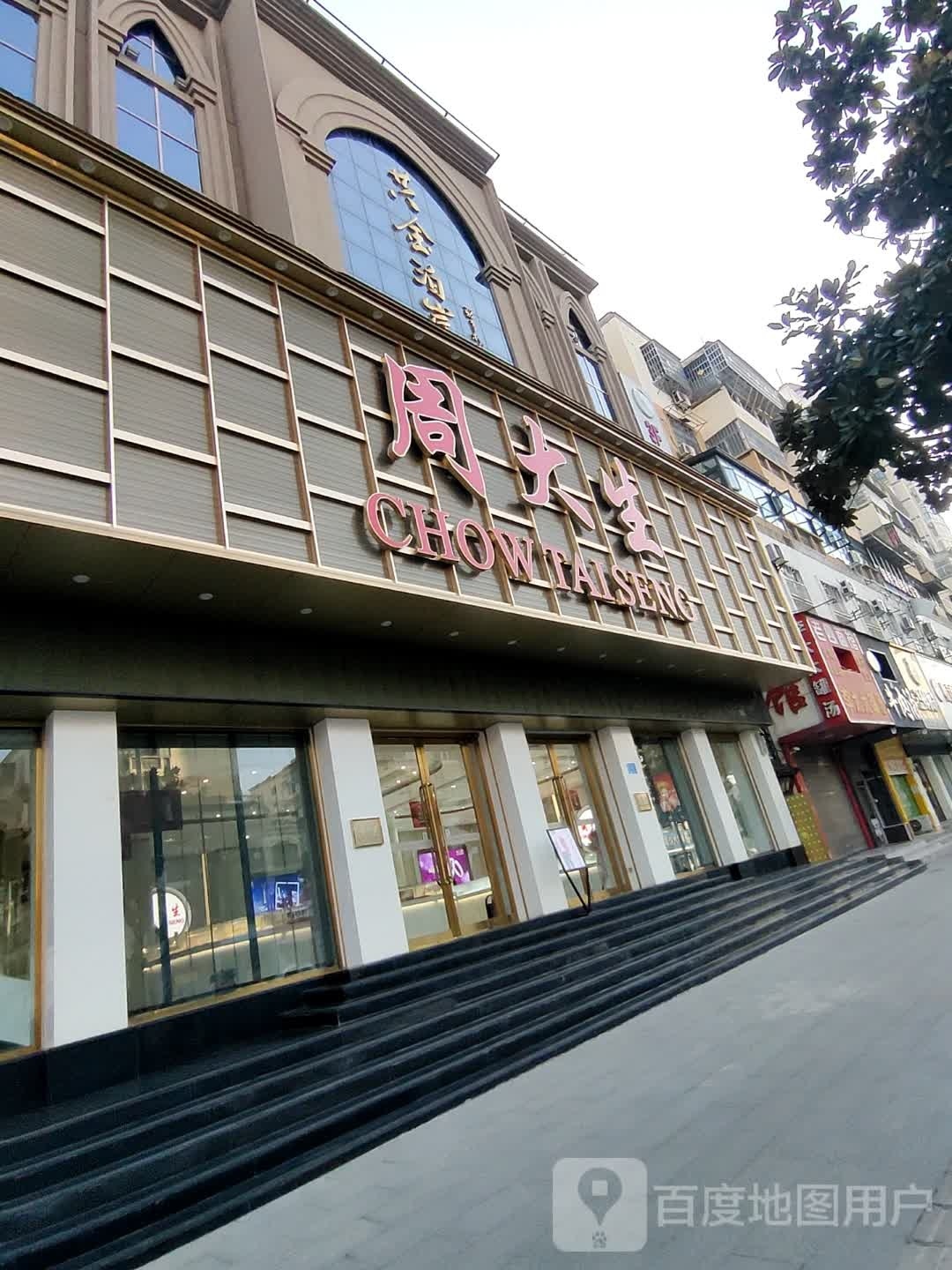 潢川县周大生CHOW TAI SENG(黄金泊岸店)