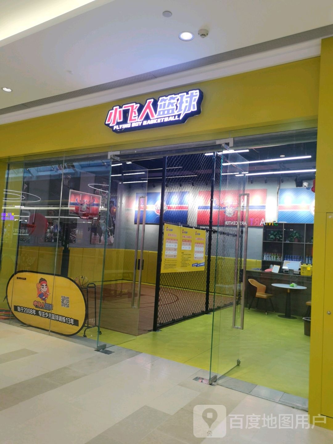 小飞人篮球(万象城生活馆店)