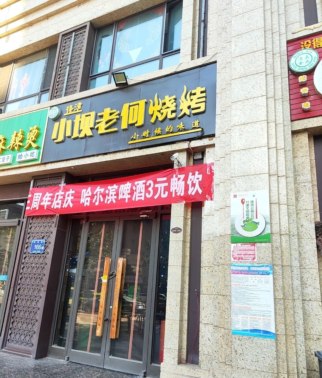 得清小坝老何烧烤(唐徕花园店)