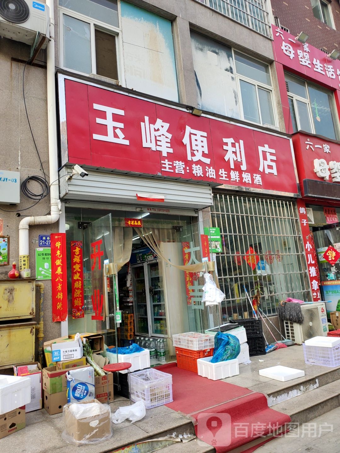 玉峰便利店