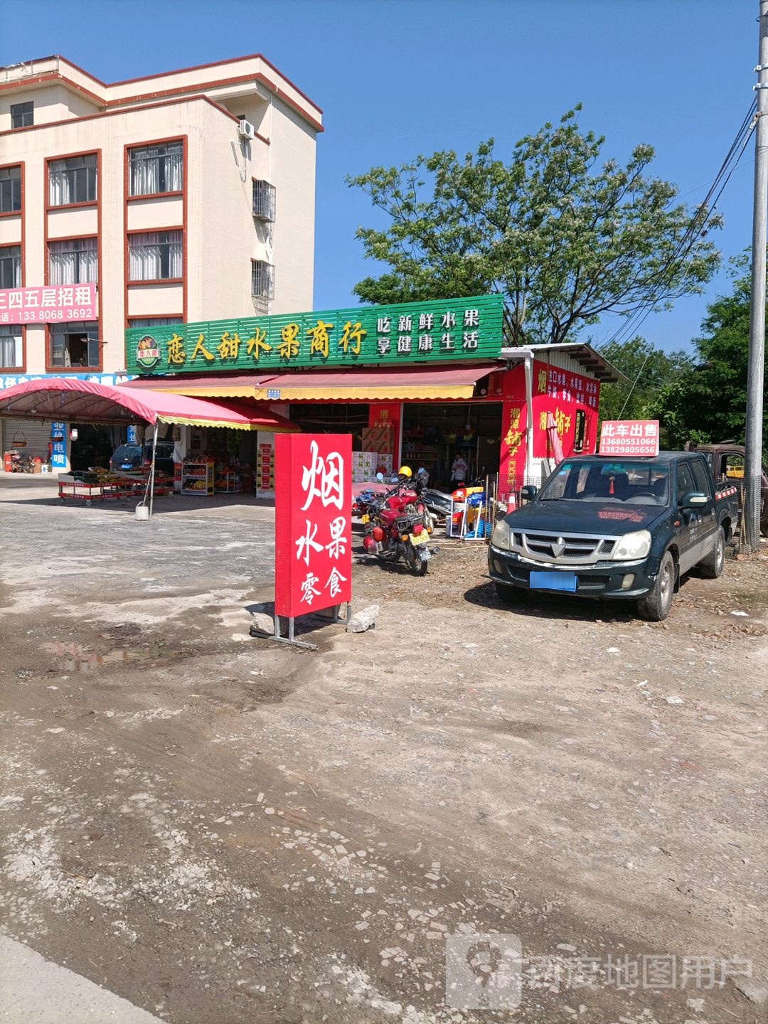 恋人甜水果商行