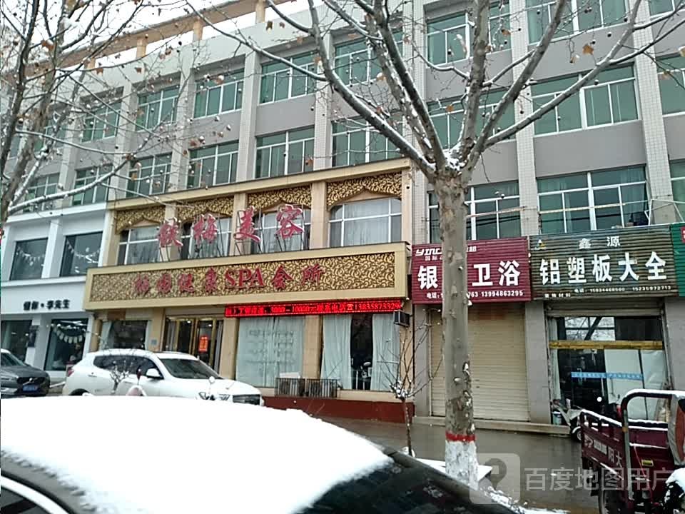 银超卫浴(中条南街店)