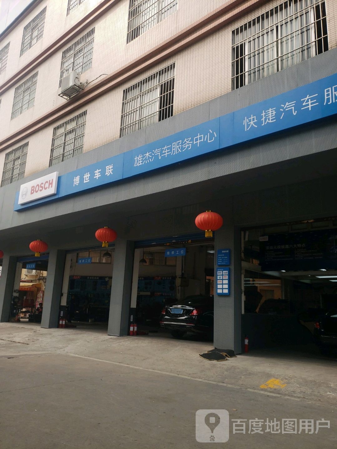维修服务中心