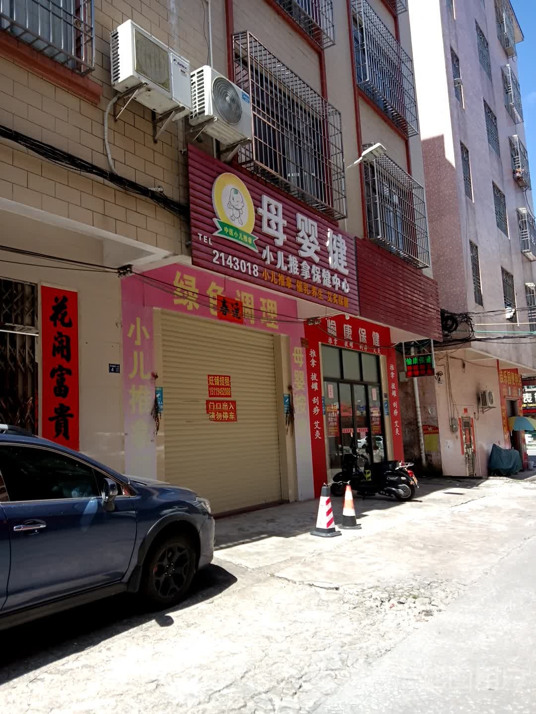 愉康保健