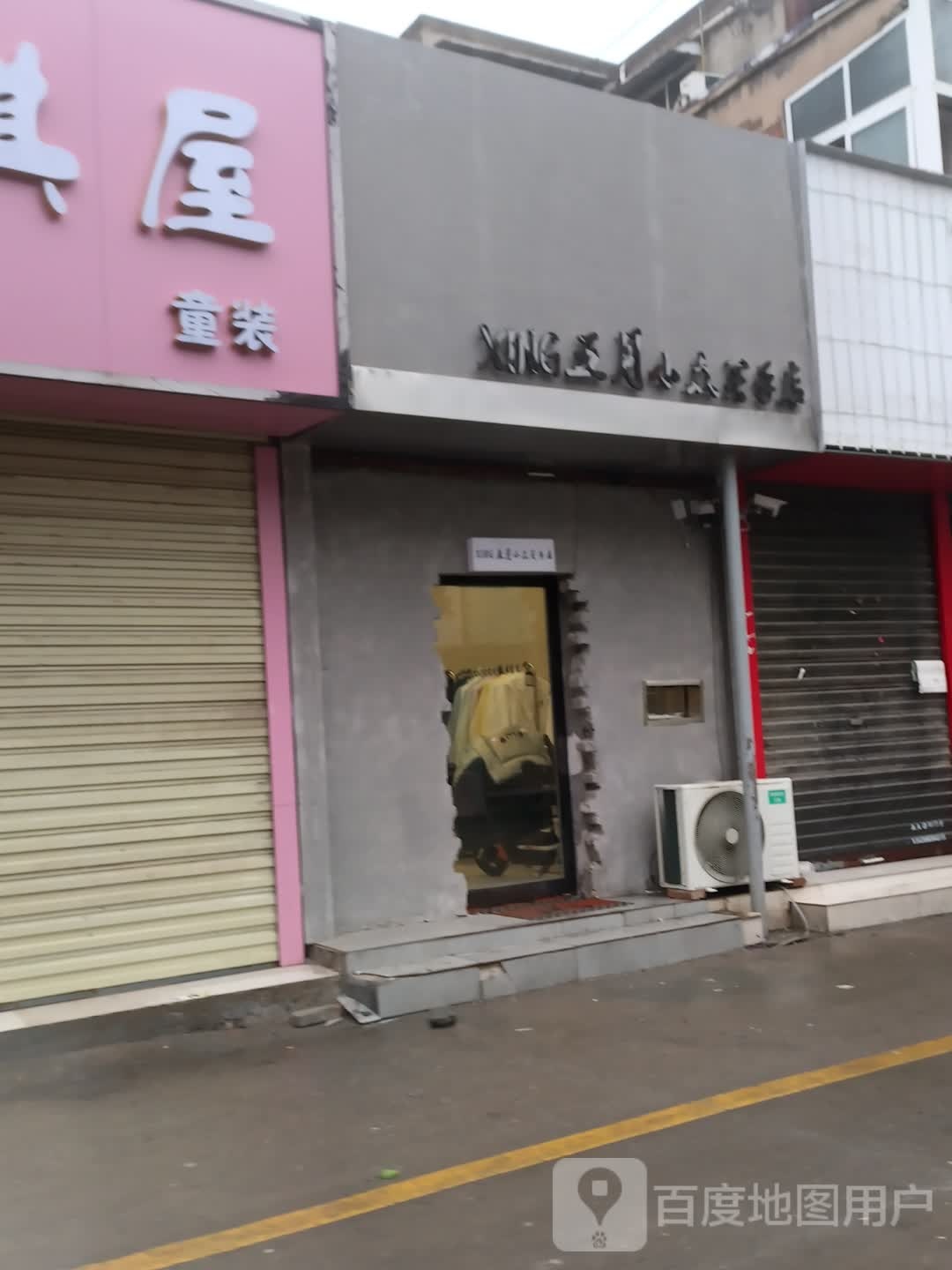 沈丘县五月小众买手店